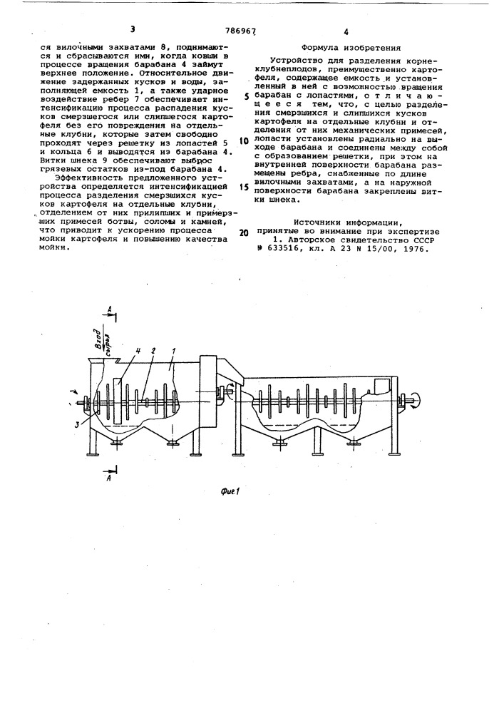 Устройство для разделения корнеклубнеплодов (патент 786967)