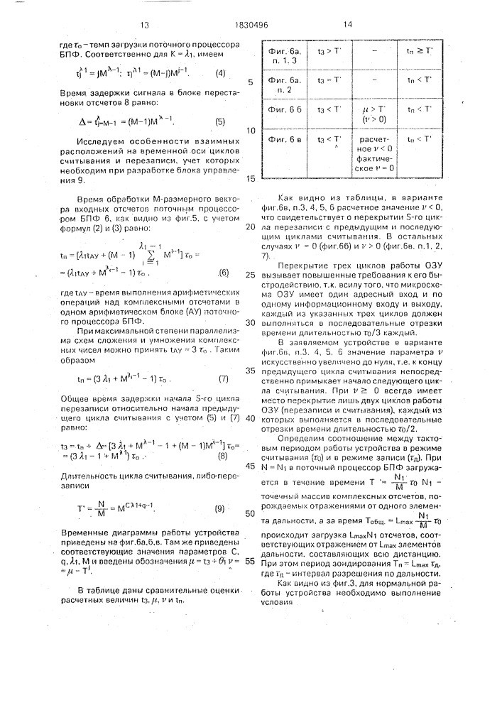 Цифровое устройство доплеровской фильтрации (патент 1830496)