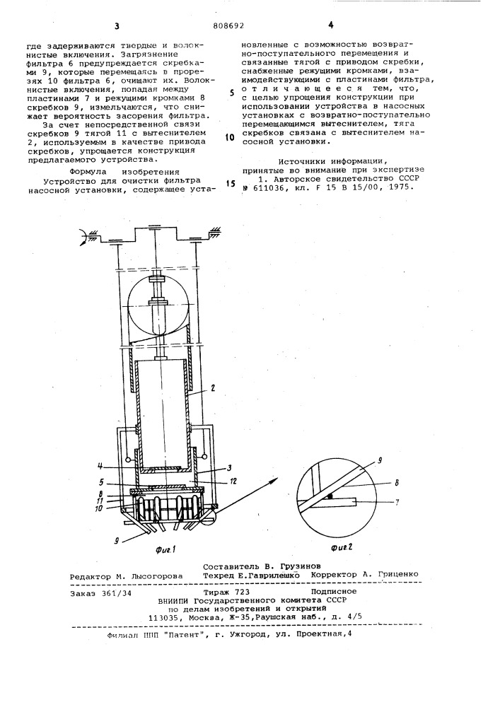 Устройство для очистки фильтранасосной установки (патент 808692)