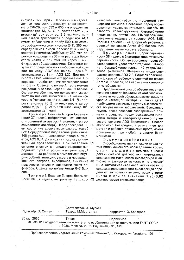 Способ диагностики гипоксии плода (патент 1752185)