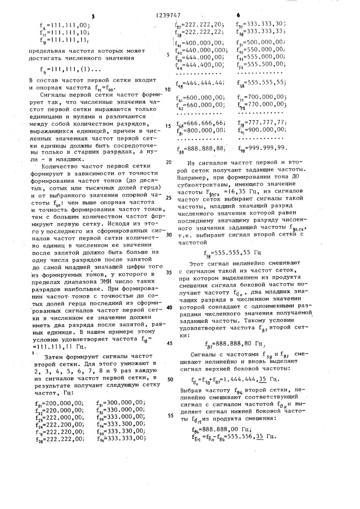 Способ формирования шкалы частот электромузыкального инструмента и устройство для его осуществления (патент 1239747)