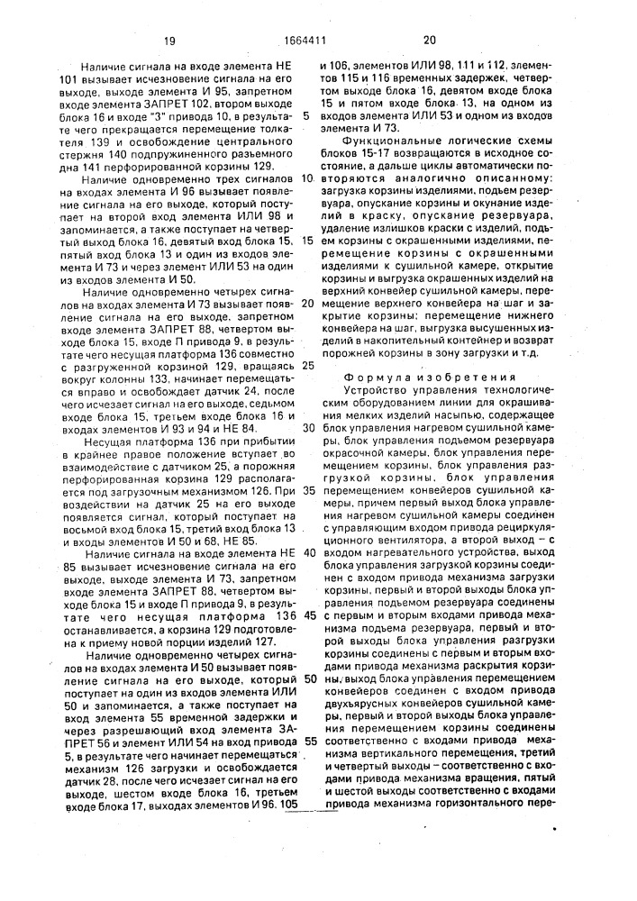Устройство управления технологическим оборудованием линии для окрашивания мелких изделий насыпью (патент 1664411)