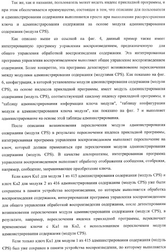 Устройство обработки информации, носитель записи информации, способ обработки информации и компьютерная программа (патент 2376628)