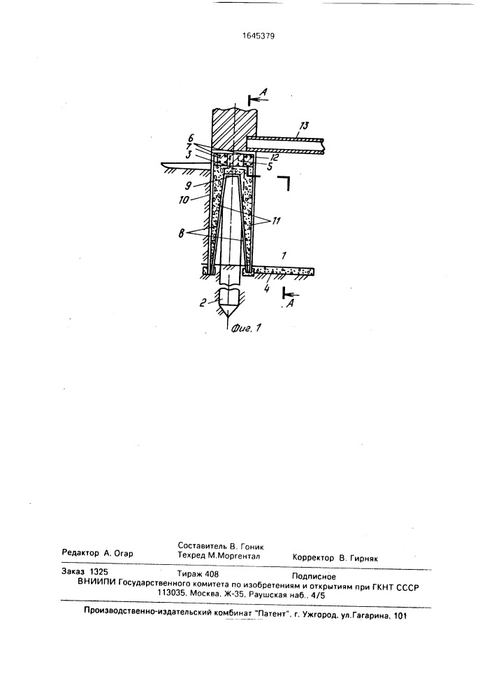 Способ возведения здания, сооружения (патент 1645379)