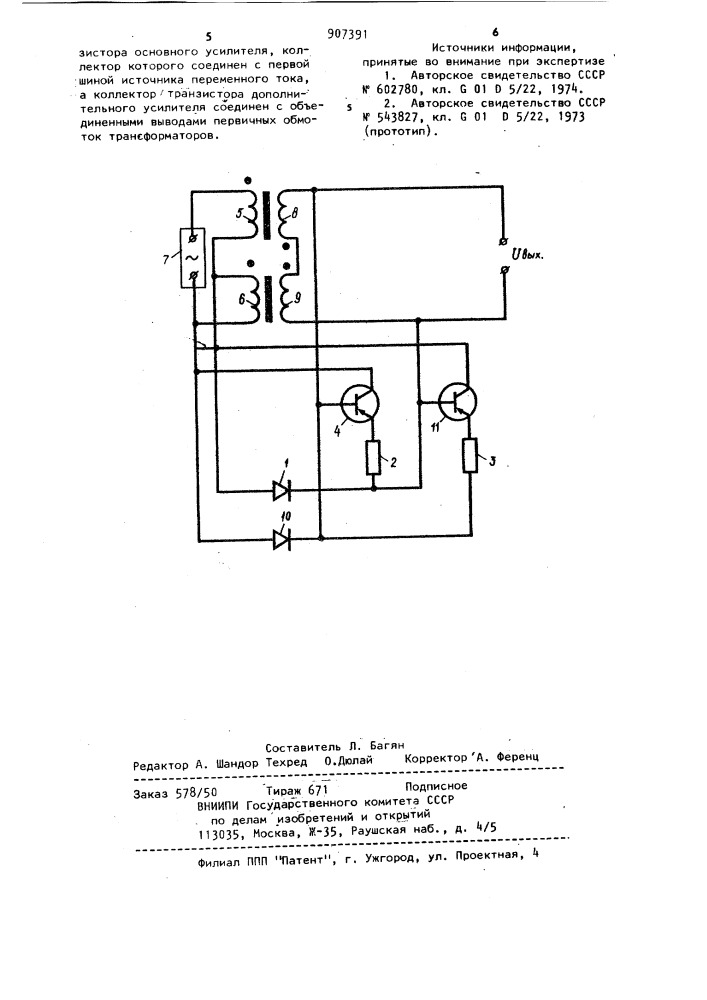 Бесконтактный трансформаторный переключатель (патент 907391)