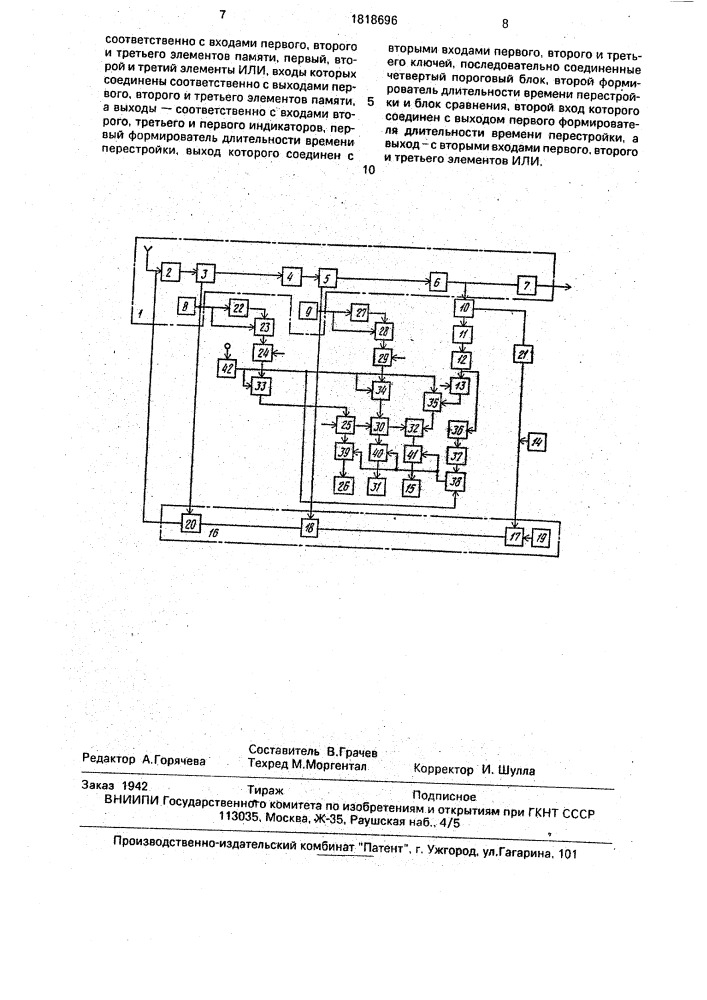 Устройство для контроля работоспособности супергетеродинного приемника (патент 1818696)