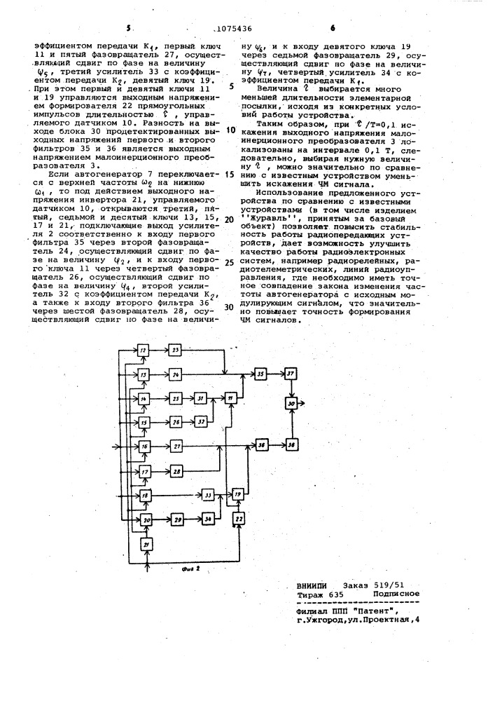 Устройство для формирования частотно-манипулированных сигналов (патент 1075436)