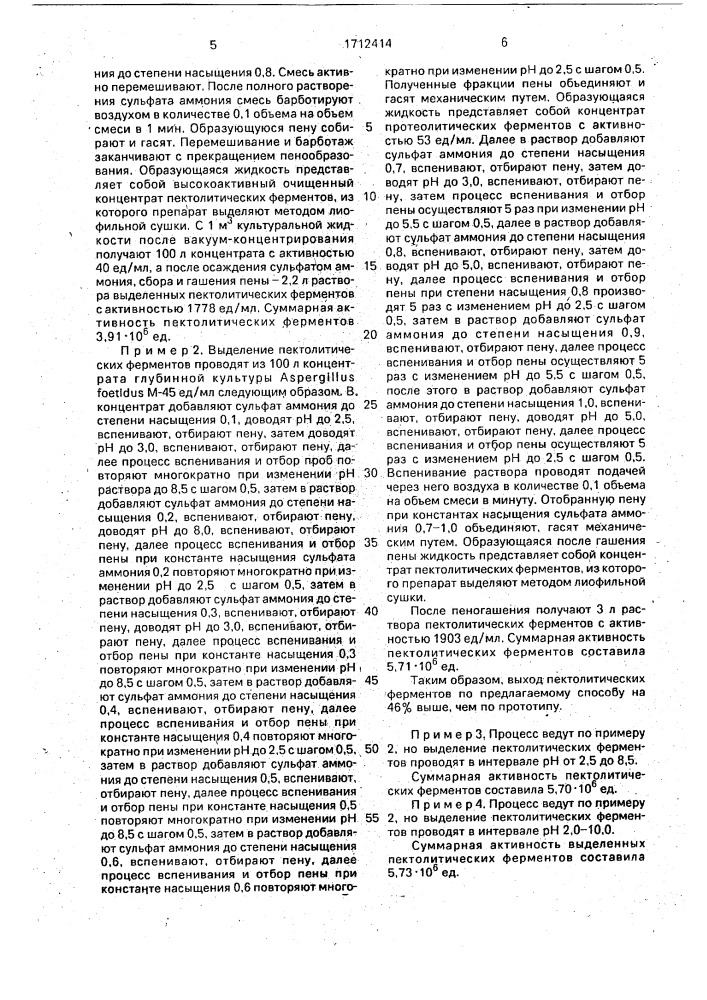 Способ выделения пектолитических ферментов (патент 1712414)