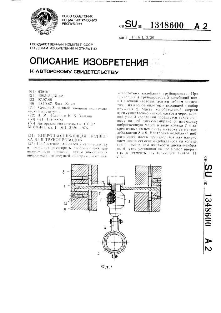 Виброизолирующая подвеска для трубопроводов (патент 1348600)