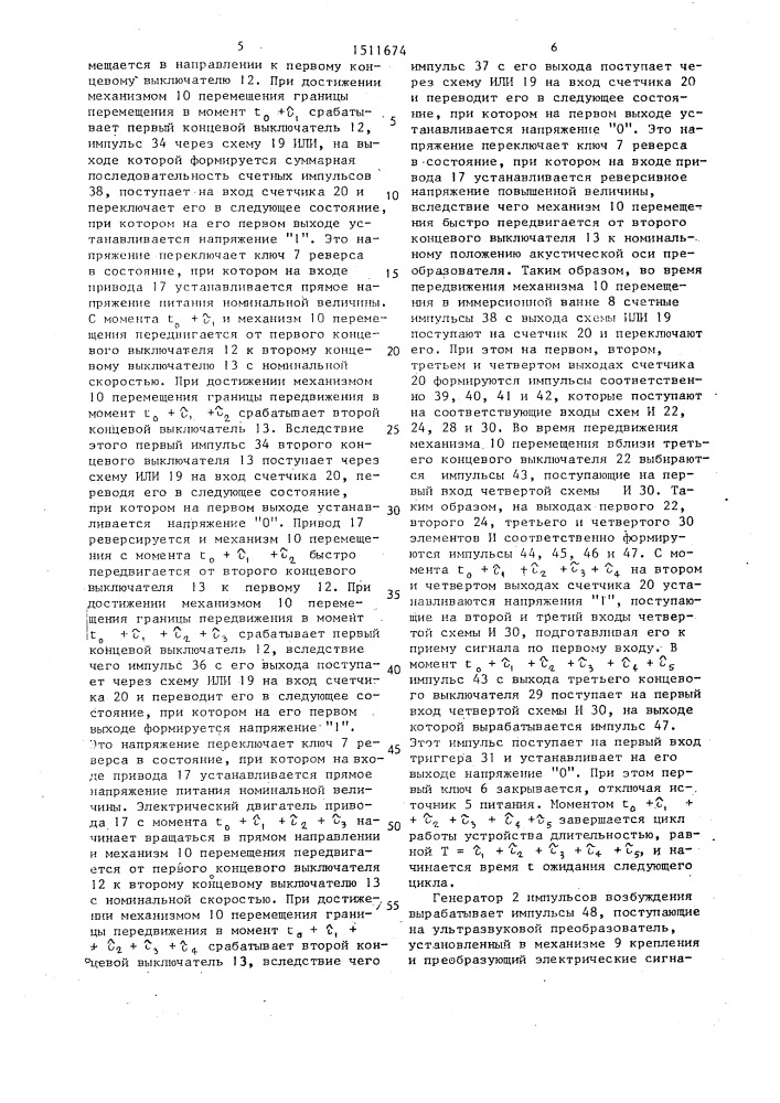 Устройство для измерения диаграмм направленности ультразвукового преобразователя (патент 1511674)