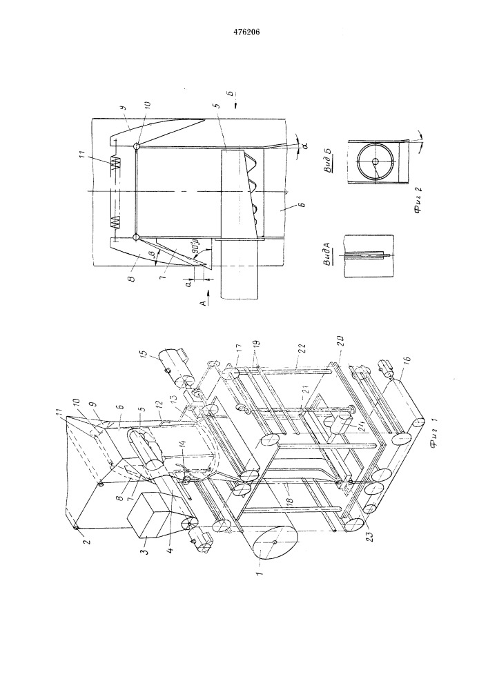 Устройство для протягивания, наполнения и запечатывания мешков из рукавной термосклеивающейся пленки (патент 476206)