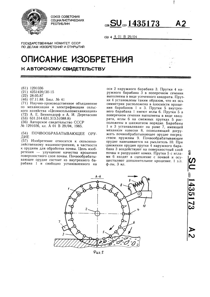 Почвообрабатывающее орудие (патент 1435173)