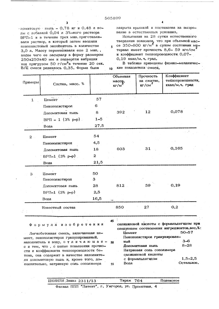 Легкобетонная смесь (патент 565899)