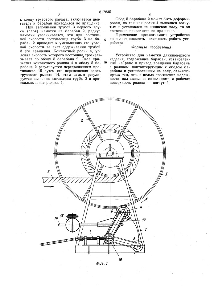 Устройство для намотки длинномерногоизделия (патент 817835)