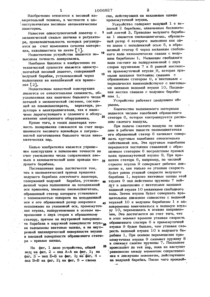 Пневматический привод вращения ведущего барабана ленточного дозатора (патент 1006927)