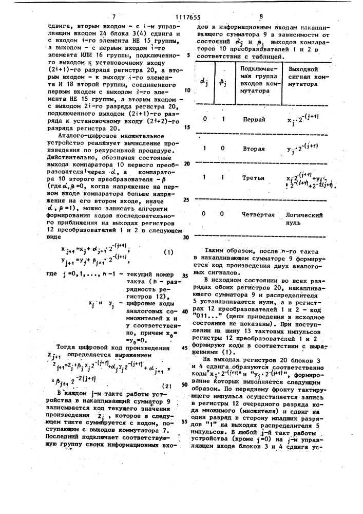 Аналого-цифровое множительное устройство (патент 1117655)