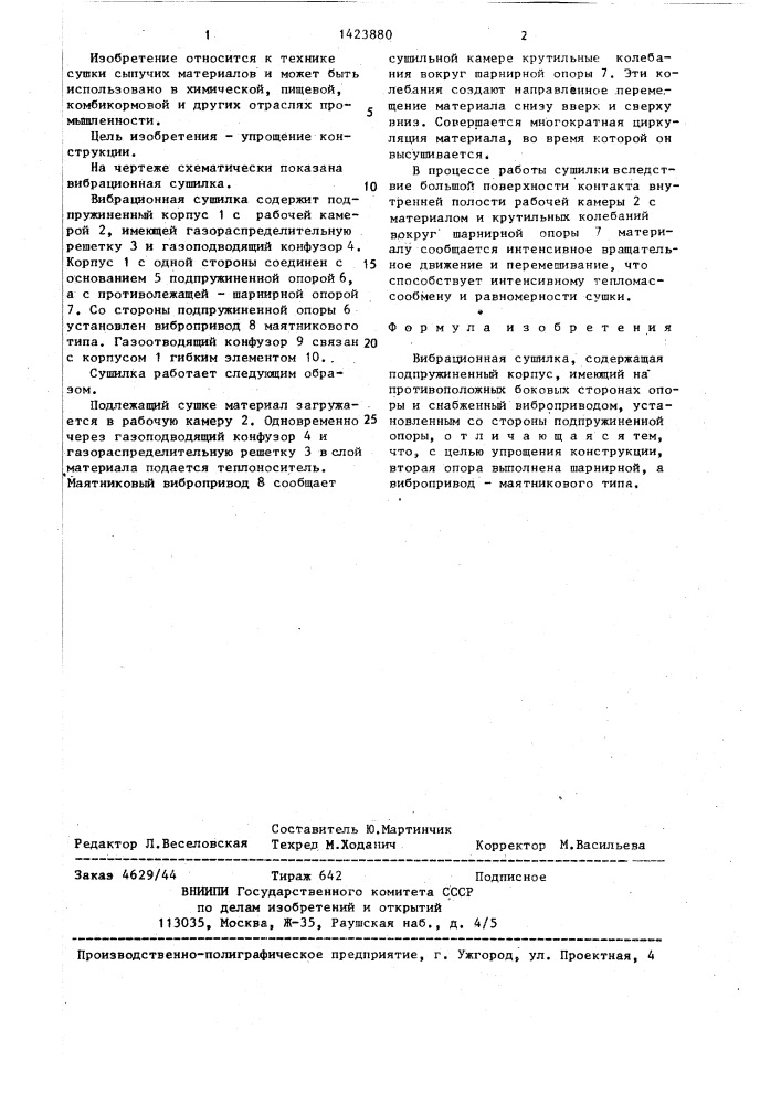 Вибрационная сушилка (патент 1423880)