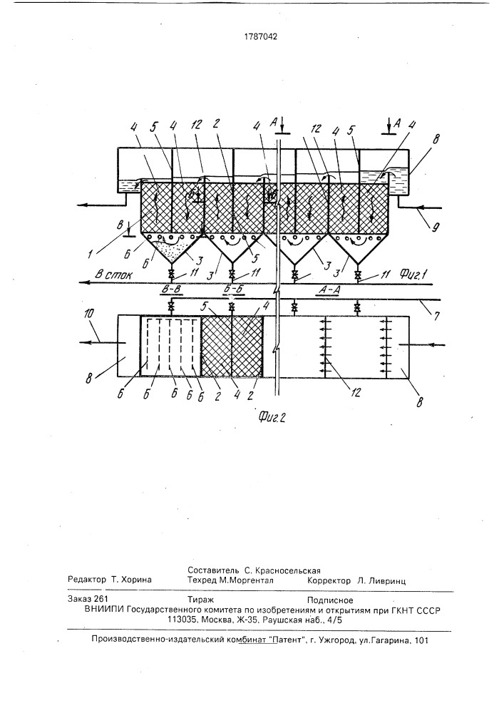 Устройство для очистки воды (патент 1787042)
