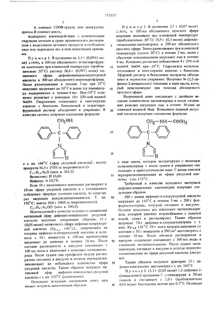 Способ получения производных фенил-имидазолил-алканов (патент 552025)