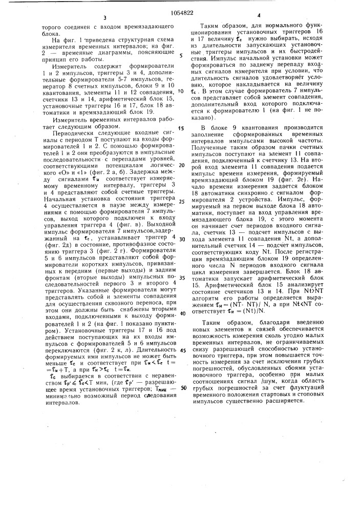 Измеритель временных интервалов (патент 1054822)
