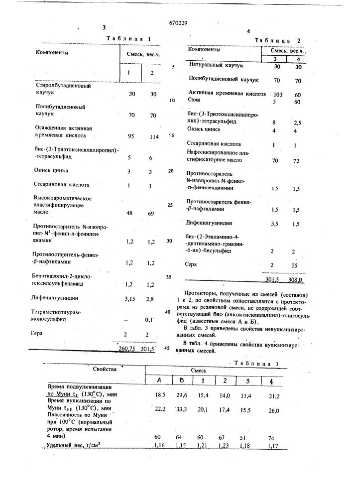 Резиновая смесь (патент 670229)