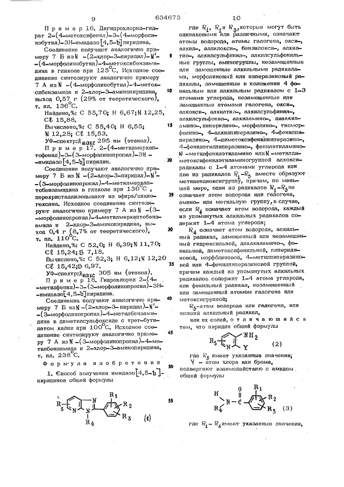 Способ получения имидазо (4,5- )пиридинов или их солей (патент 634673)