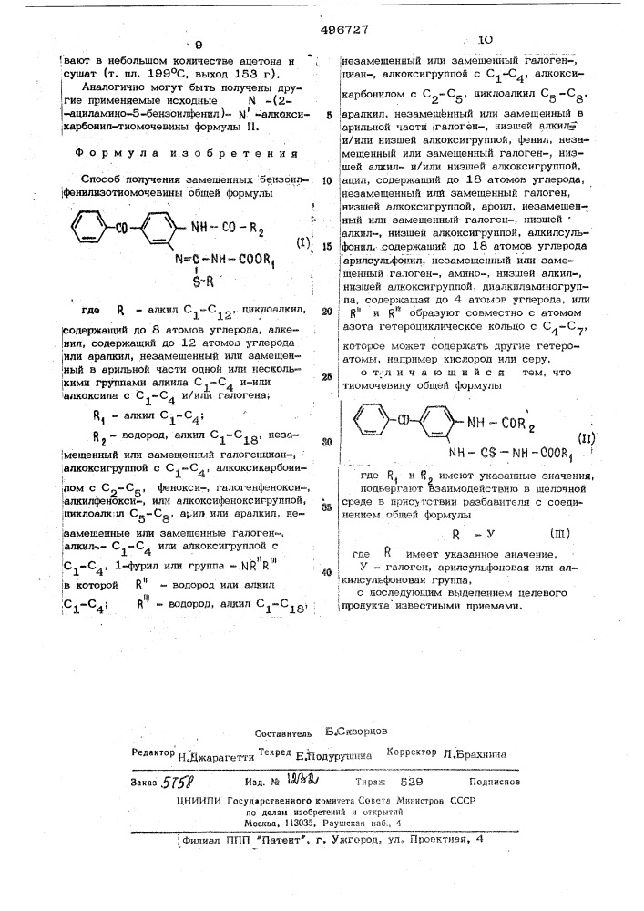 Способ получения замещенных бензоилфенилизотиомочевины (патент 496727)