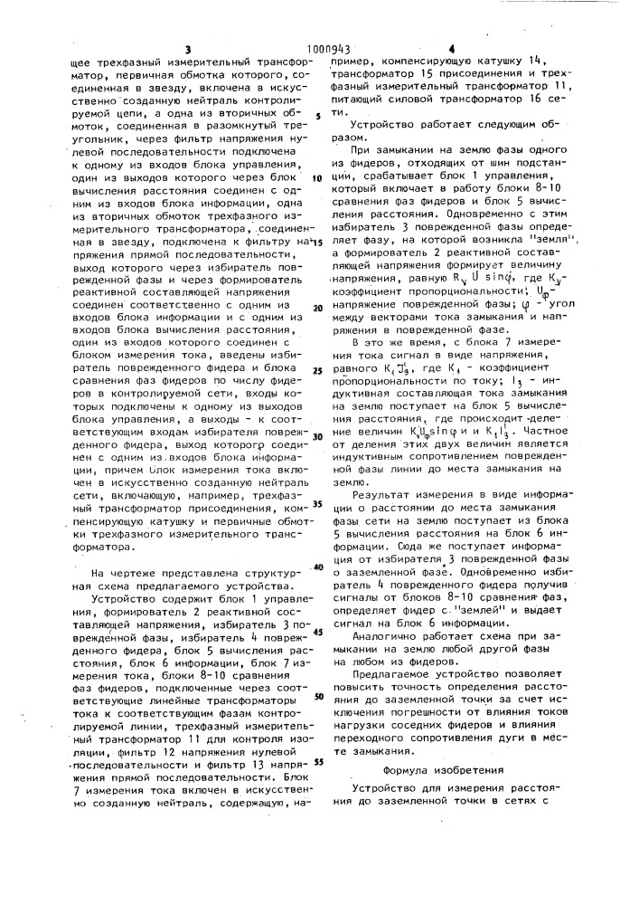 Устройство для измерения расстояния до заземленной точки в сетях с компенсированной нейтралью (патент 1000943)