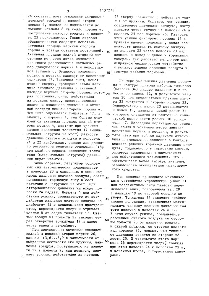 Регулятор тормозных сил (патент 1437272)