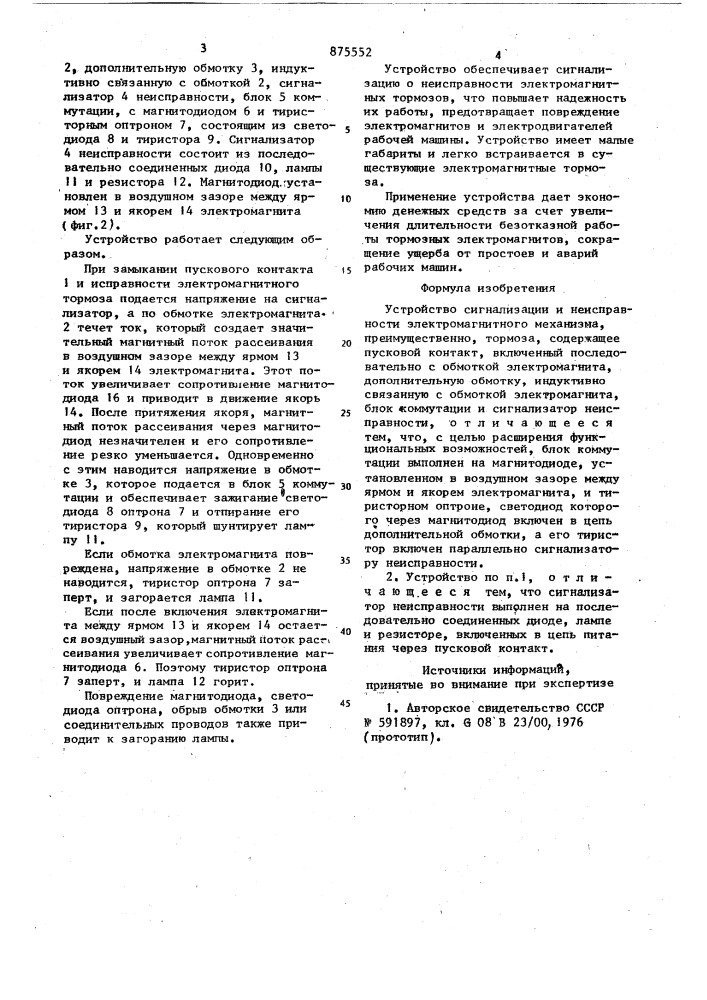 Устройство сигнализации о неисправности электромагнитного механизма (патент 875552)
