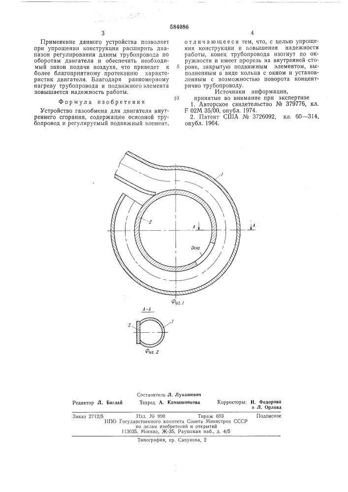 Устройство газообмена для двигателя внутреннего сгорания (патент 584086)