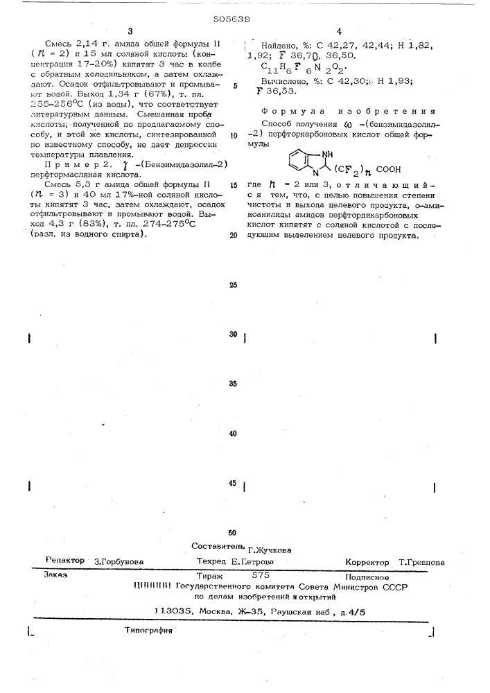 Способ получения -/бензимидазолил-2/ перфторкарбоновых кислот (патент 505639)