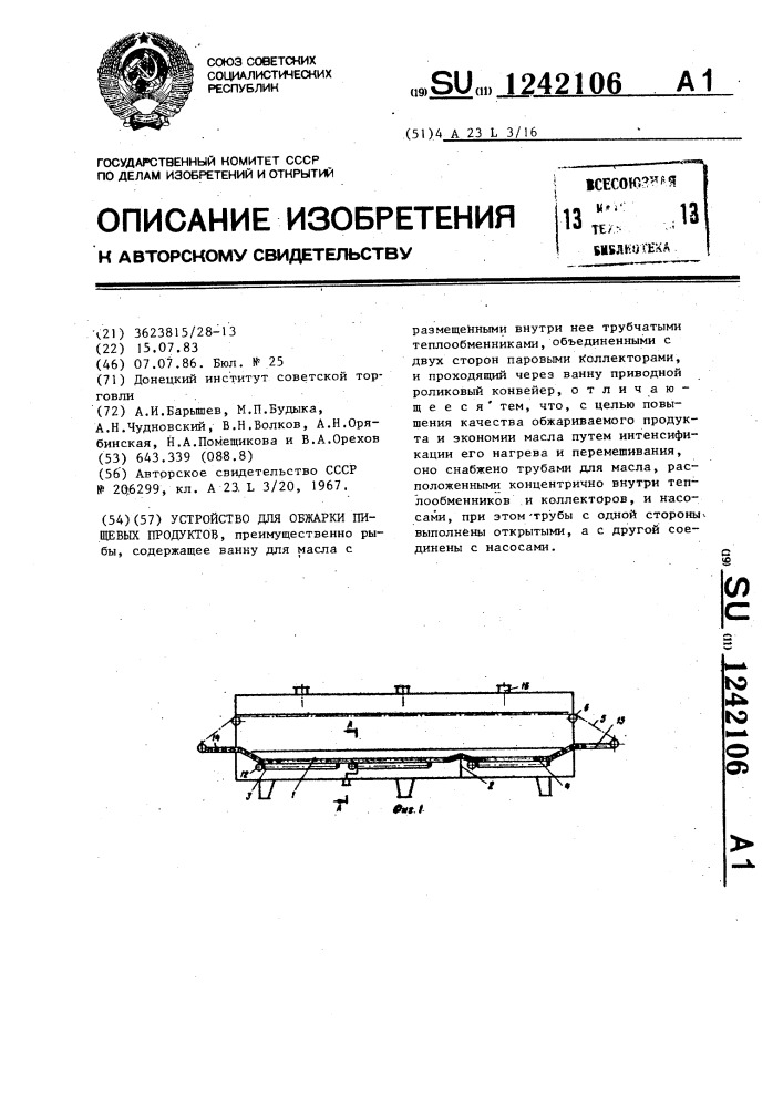 Устройство для обжарки пищевых продуктов (патент 1242106)