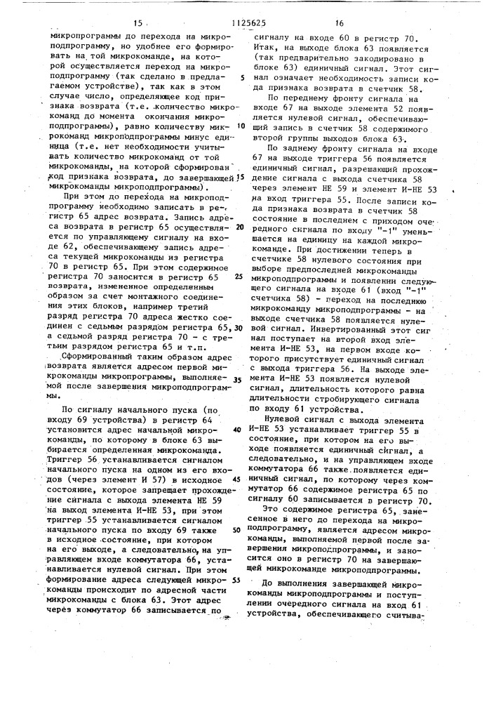 Микропрограммное устройство управления (его варианты) (патент 1125625)
