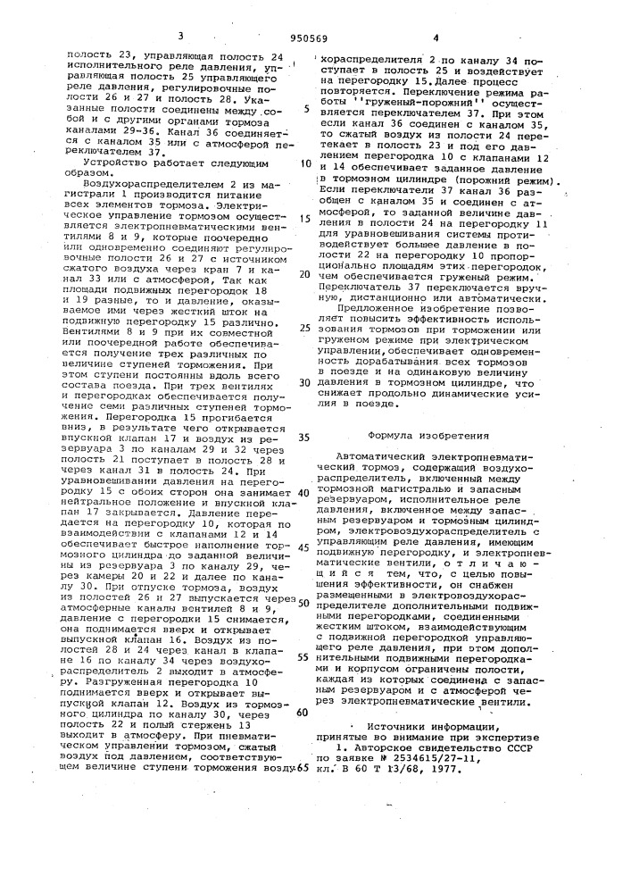 Автоматический электропневматический тормоз авилова (патент 950569)