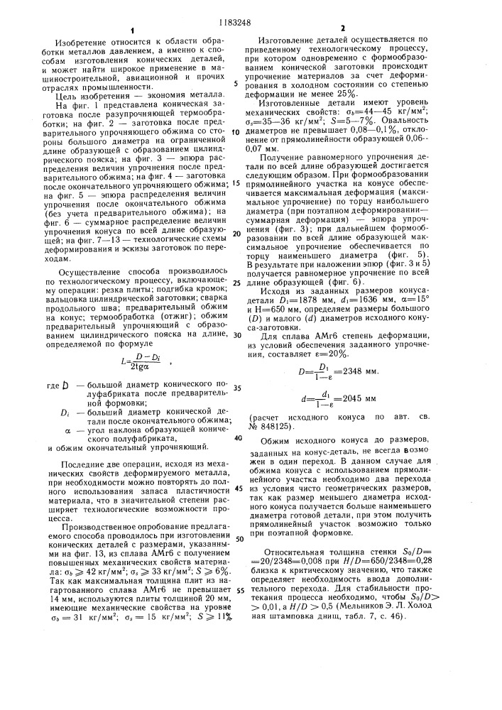 Способ изготовления конических деталей (патент 1183248)