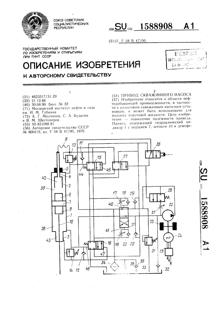 Привод скважинного насоса (патент 1588908)