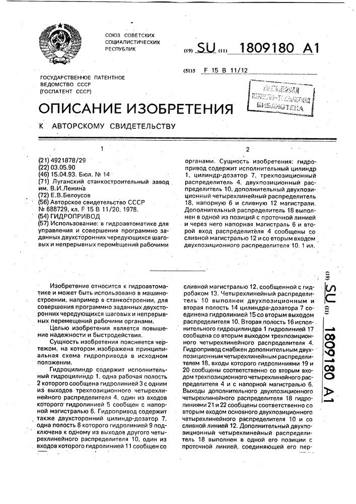 Гидропривод (патент 1809180)