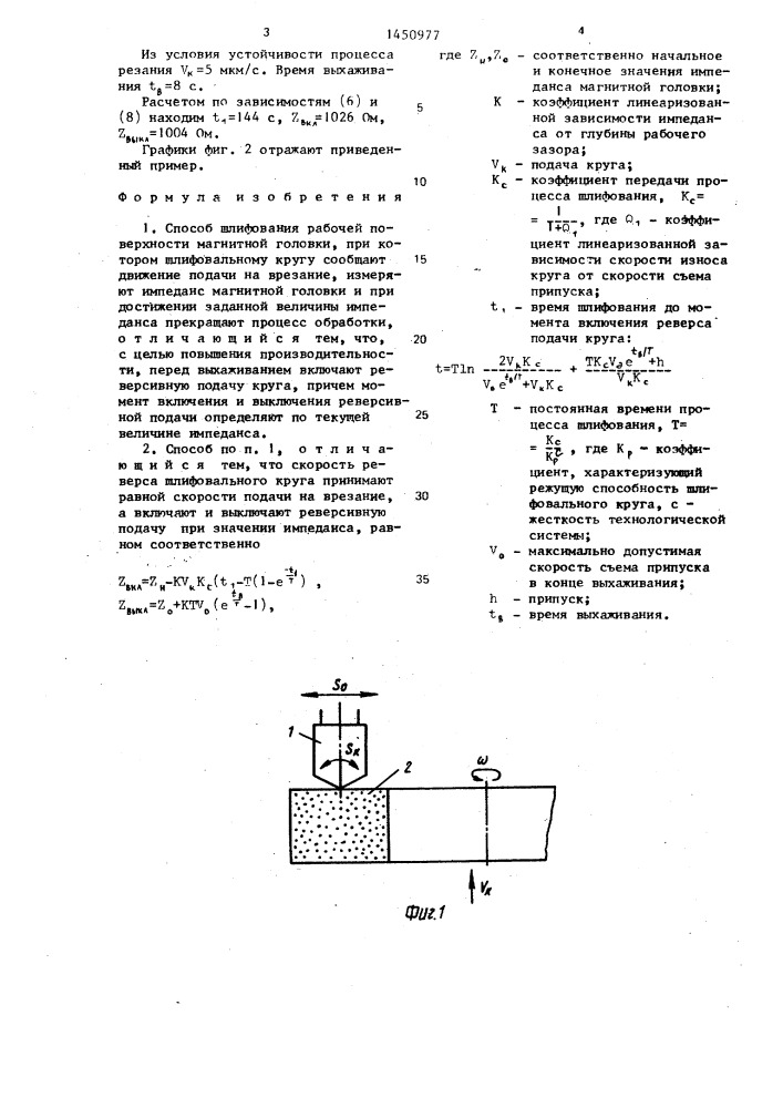 Способ шлифования рабочей поверхности магнитной головки (патент 1450977)