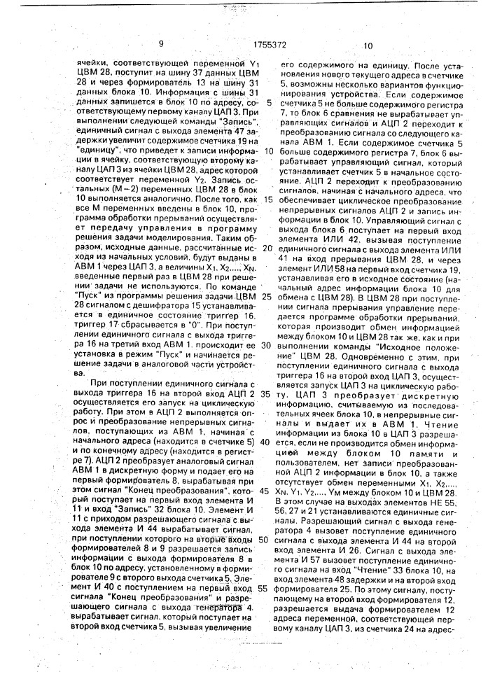 Устройство для обмена информацией между аналоговой и цифровой вычислительными машинами (патент 1755372)