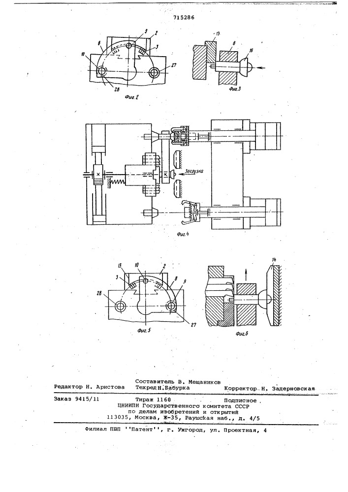 Автомат для снятия грата и клеймения деталей (патент 715286)