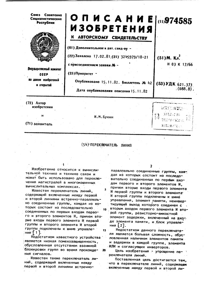 Переключатель линий (патент 974585)