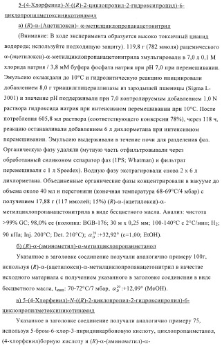 Производные пиридин-3-карбоксамида в качестве обратных агонистов св1 (патент 2404164)