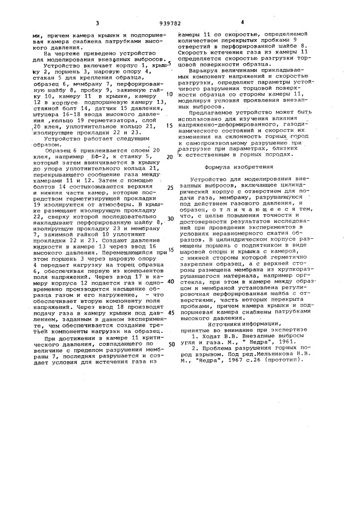 Устройство для моделирования внезапных выбросов (патент 939782)