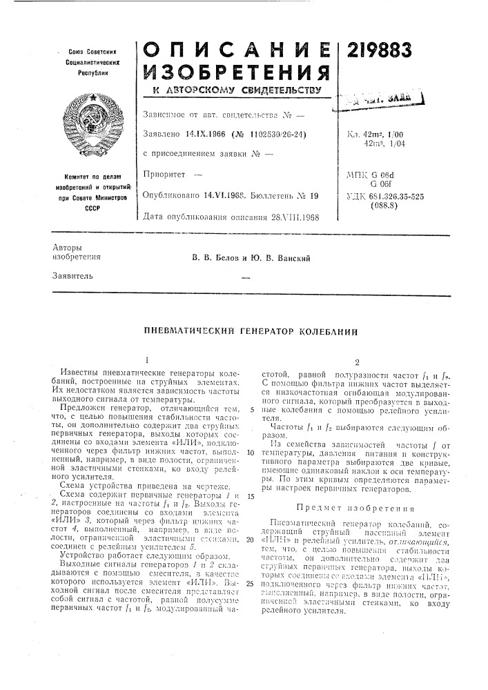 Пневматический генератор колебании (патент 219883)