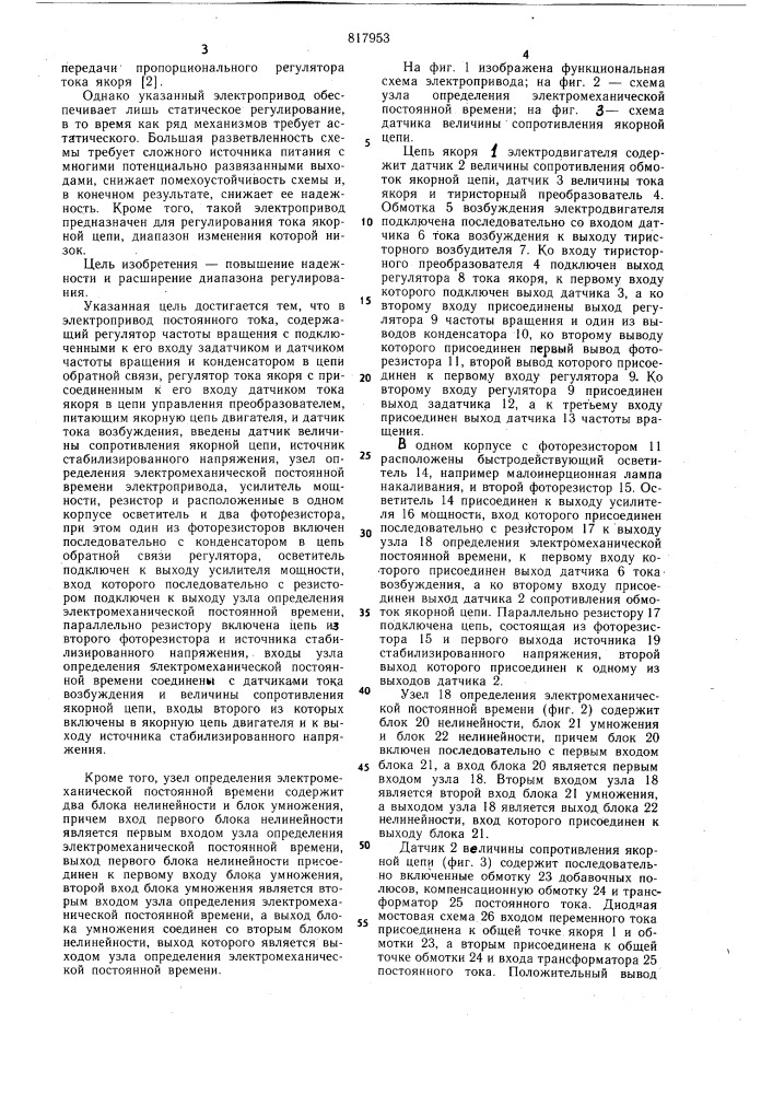 Электропривод постоянного тока (патент 817953)