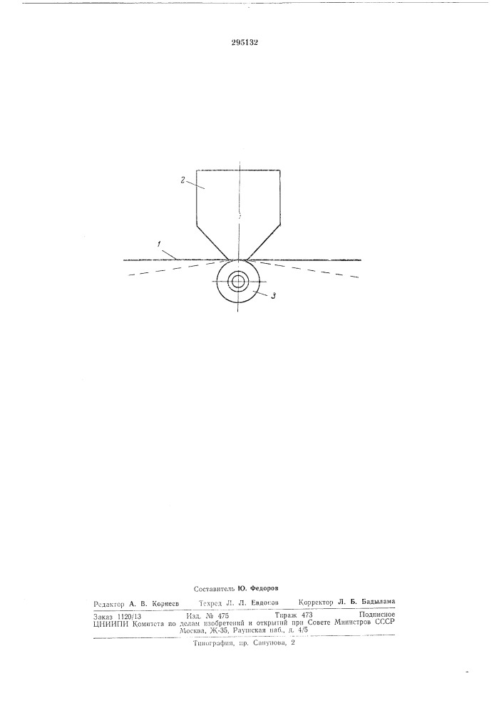 Устройство для прижима и протягивания магнитной ленты (патент 295132)