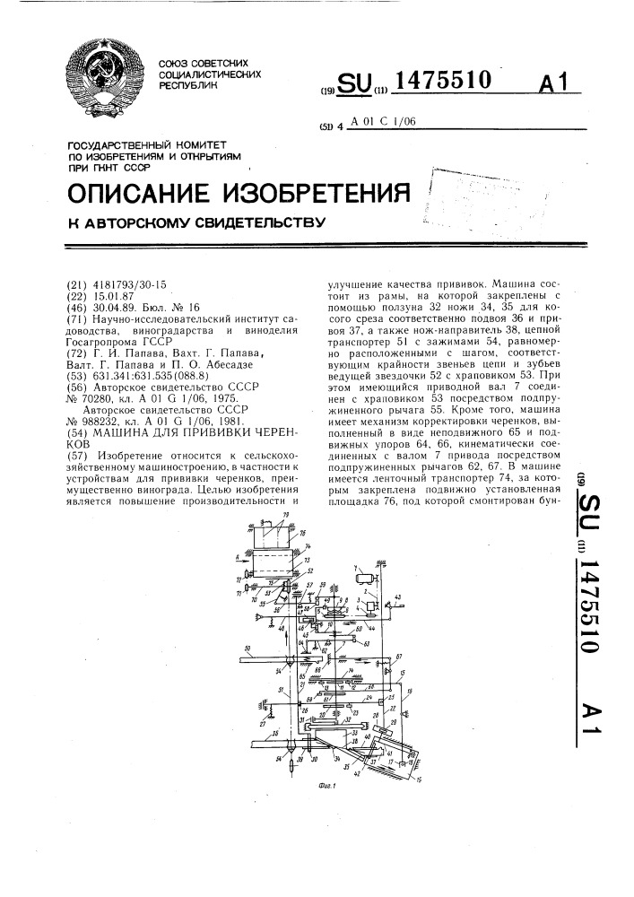 Машина для прививки черенков (патент 1475510)