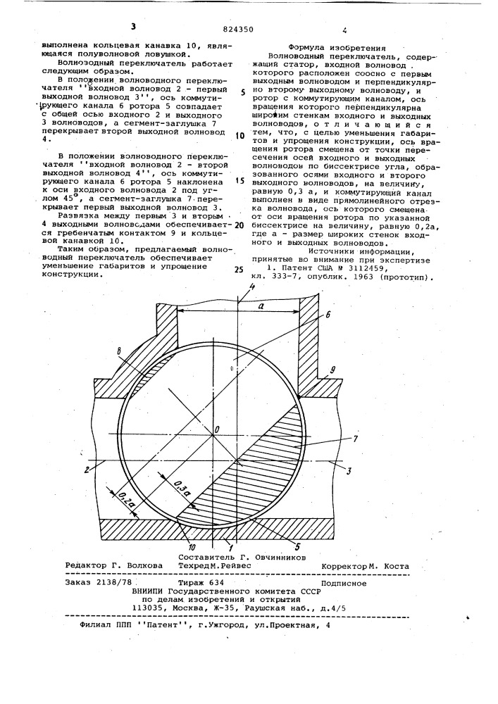 Волноводный переключатель (патент 824350)