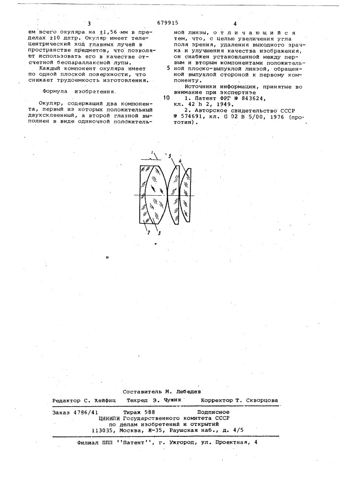 Окуляр (патент 679915)